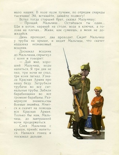 гайдар елка в тайге читать